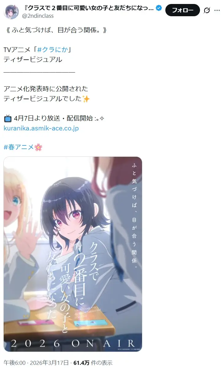 第7位：クラスで2番目に可愛い女の子と友だちになった（24票）