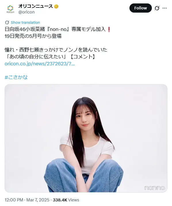 第1位：小坂菜緒（2期生）（275票）