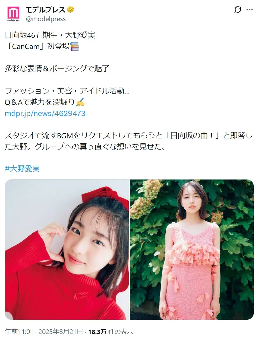 第10位:大野愛実(5期生)(44票)