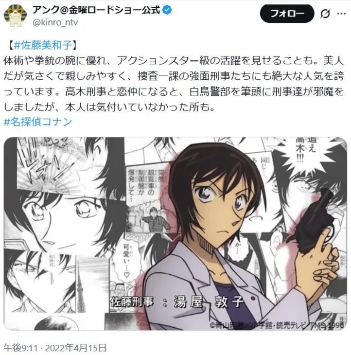 第13位：佐藤美和子（声優：湯屋敦子）（98票）