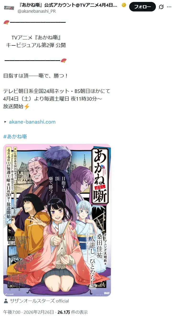 第3位：あかね噺（28票）