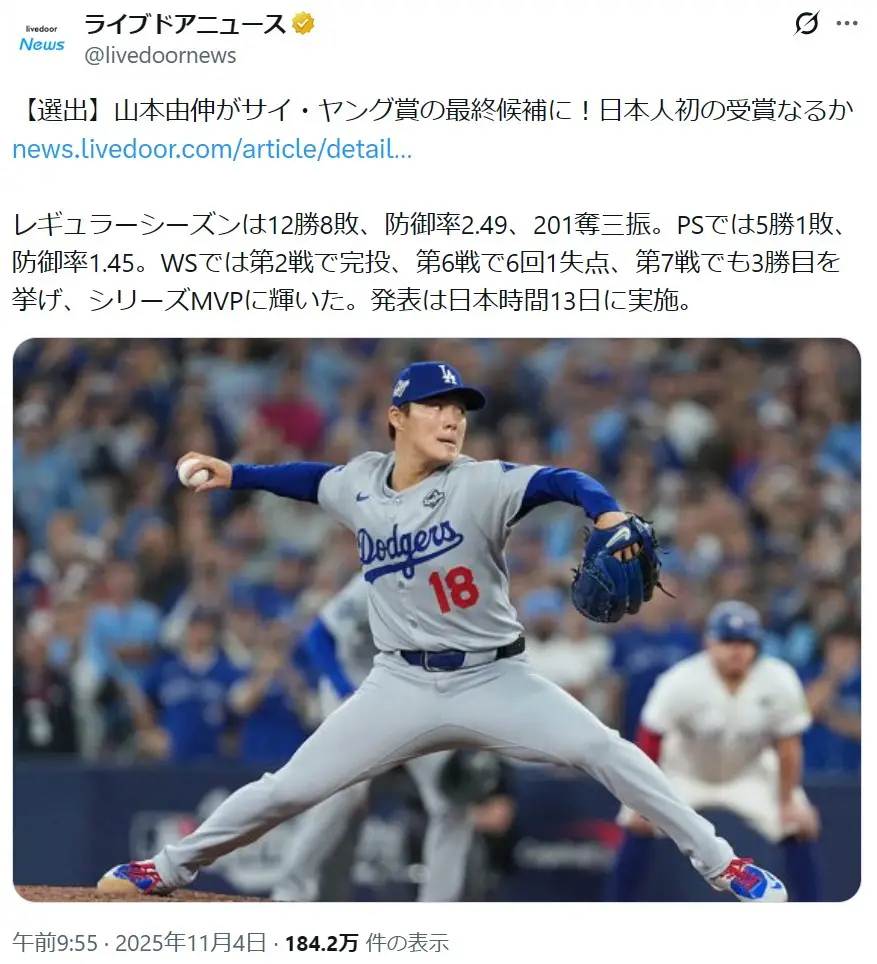 第2位：山本由伸（ロサンゼルス・ドジャース）（398票）