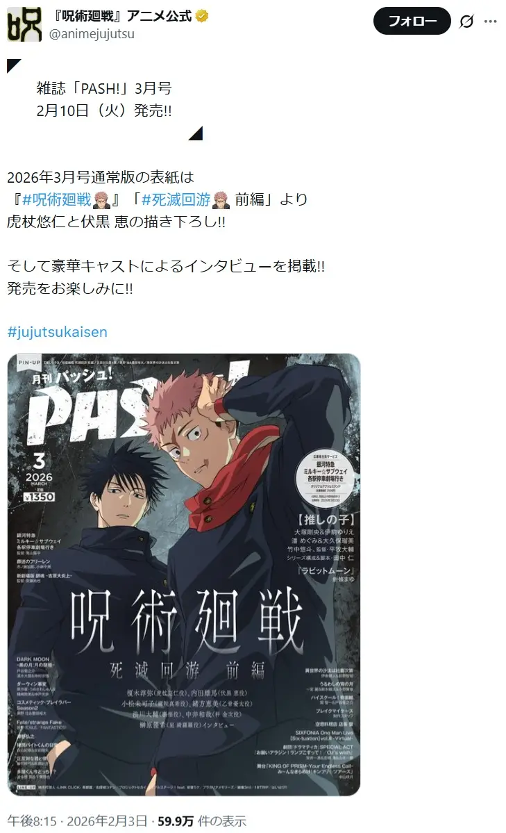 第1位：虎杖悠仁（いたどりゆうじ）　CV：榎木淳弥（137票）