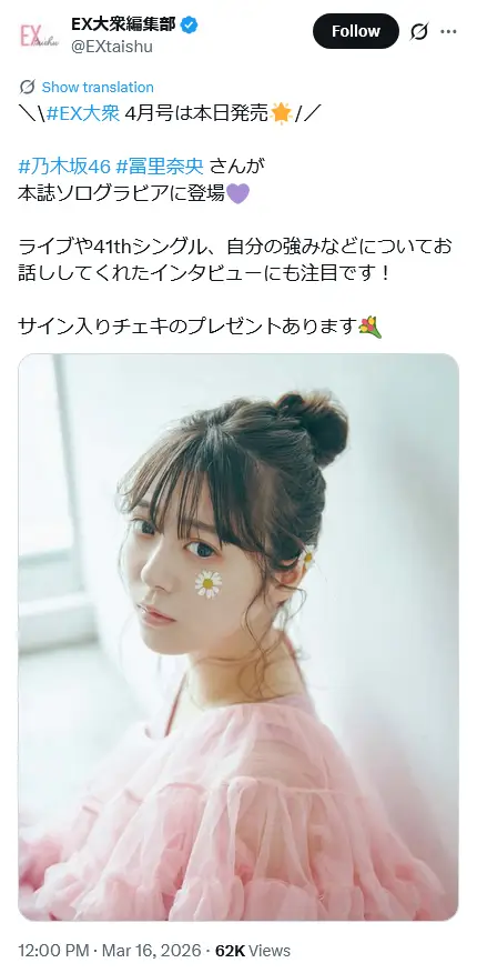 第9位：冨里奈央（295票）