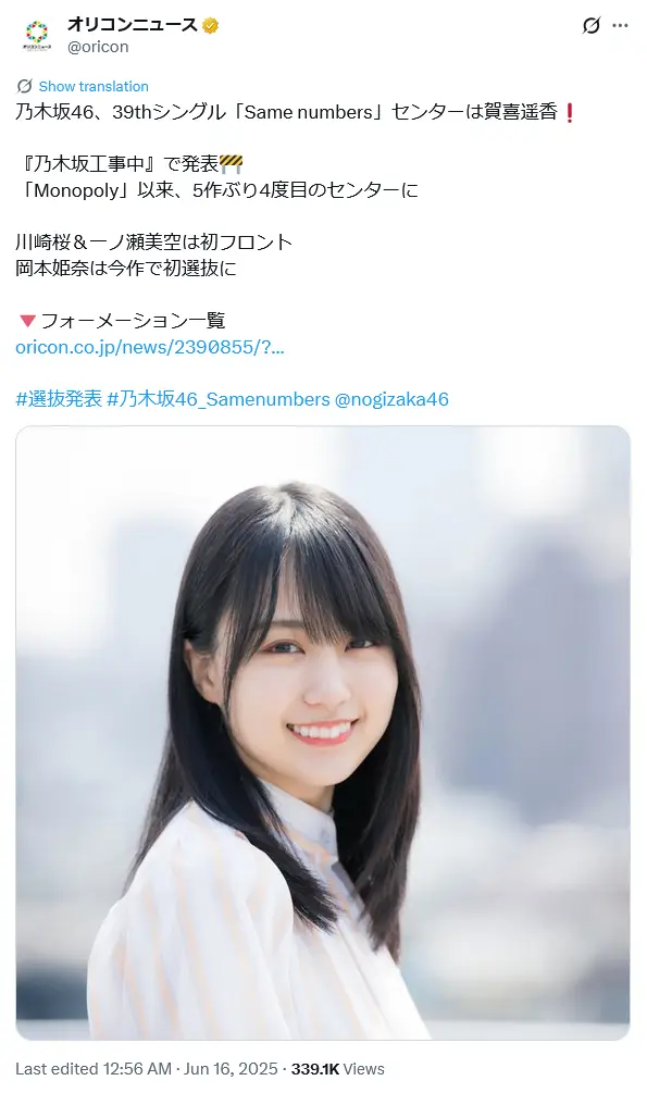第2位：賀喜遥香（423票）