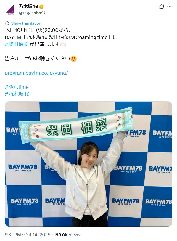第9位：柴田柚菜（297票）