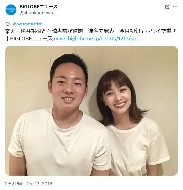 第7位：松井裕樹（妻：石橋杏奈）（197票）