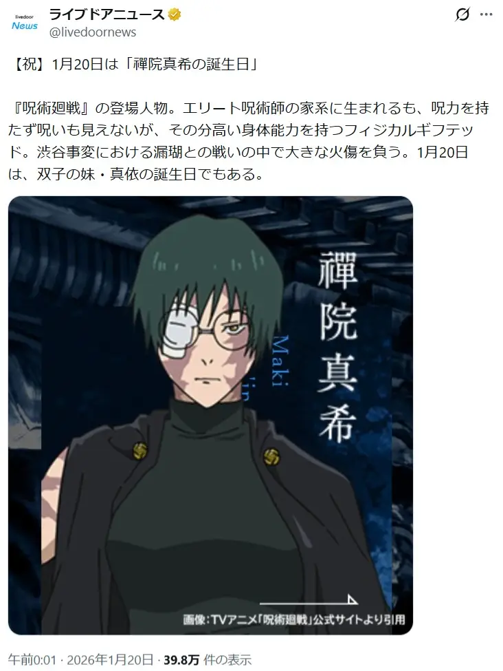 第5位：禪院真希（ぜんいんまき）　CV：小松未可子（95票）