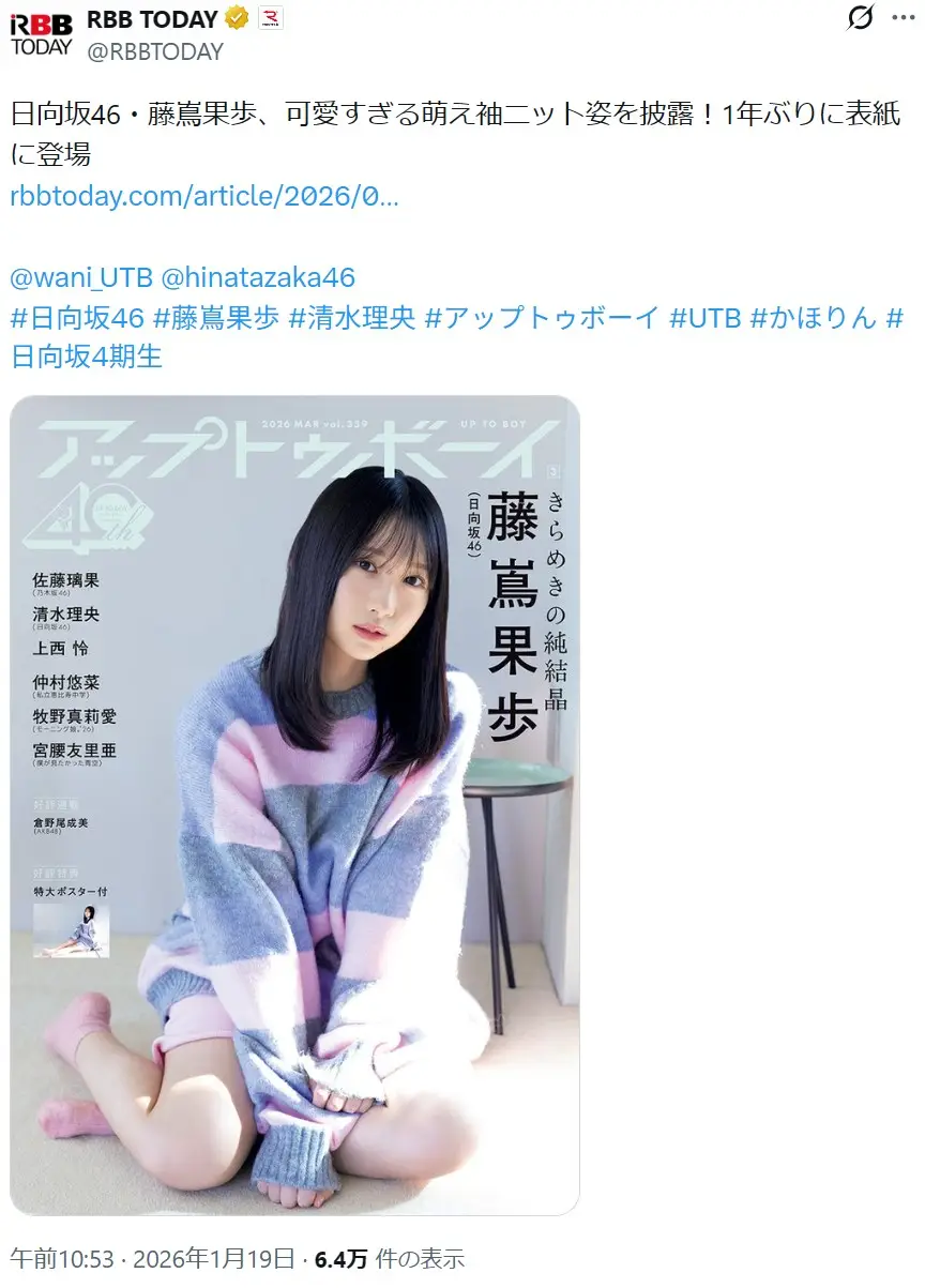 第9位:藤嶌果歩(4期生)(45票)