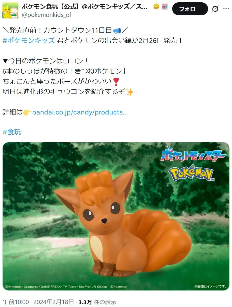 第18位：ロコン・キュウコン（38票）