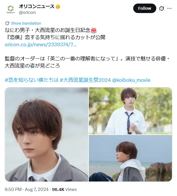 第10位：大西流星（なにわ男子）（90票）