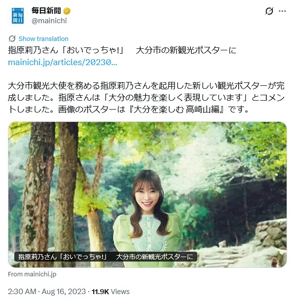 第4位：指原莉乃（443票）