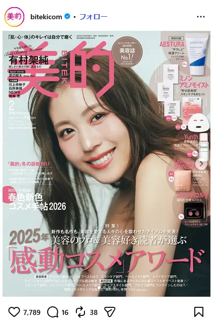 第7位：有村架純（223票）