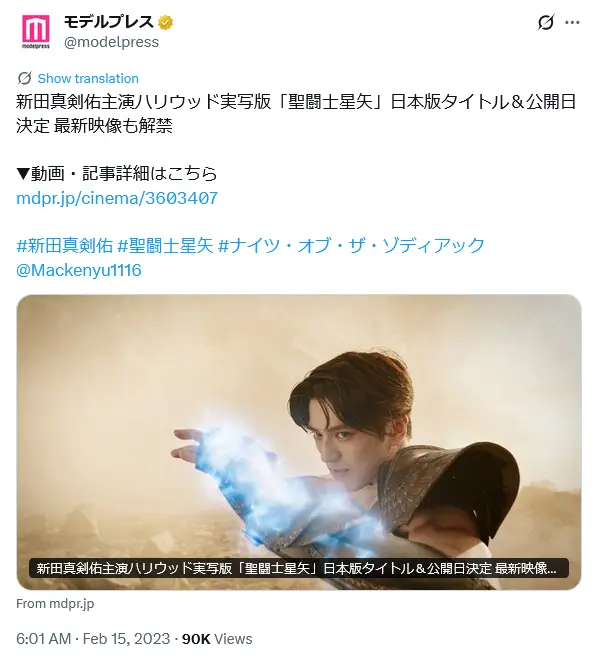 第3位：新田真剣佑（290票）