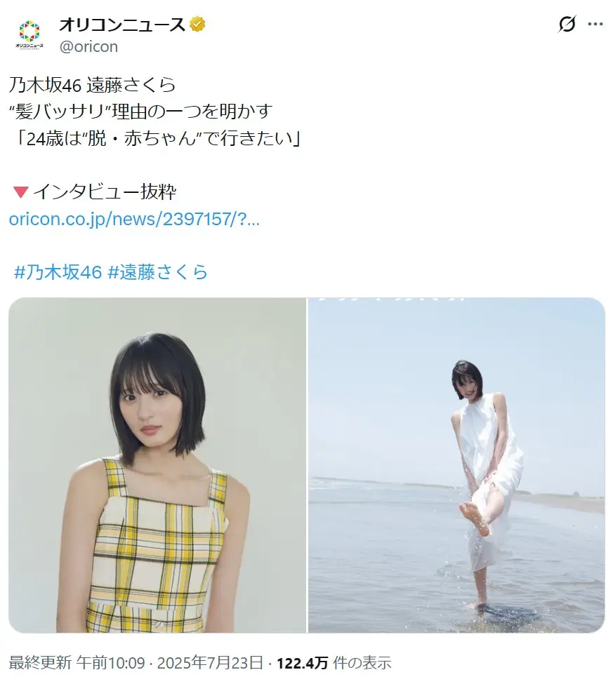 第2位：遠藤さくら（4期生）（143票）