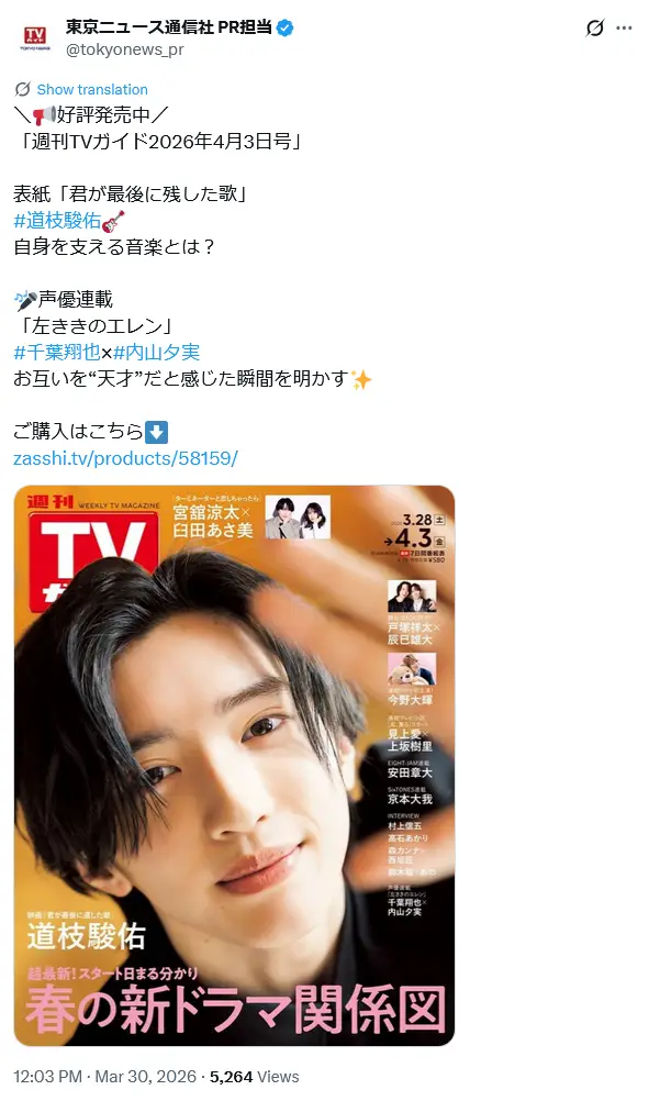 第7位：道枝駿佑（なにわ男子）（198票）