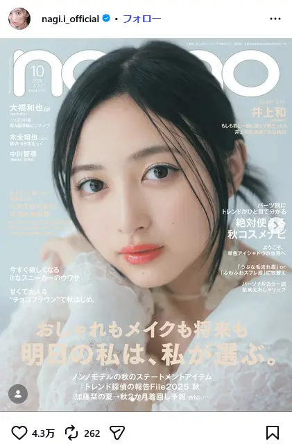 第10位：井上和（乃木坂46）（125票）