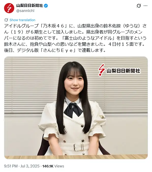 第7位：鈴木佑捺（乃木坂46）／山梨出身（174票）