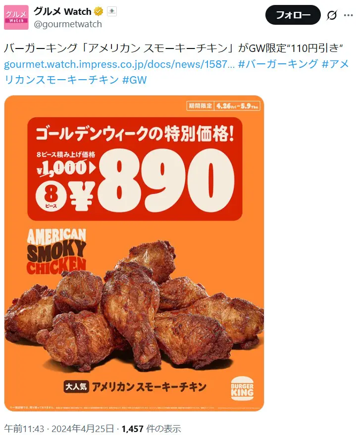 第20位：アメリカン スモーキーチキン4ピース 500円（66票）
