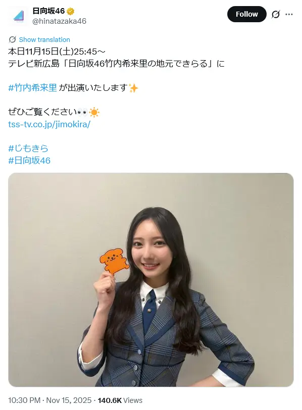 第10位：竹内希来里（日向坂46）（166票）