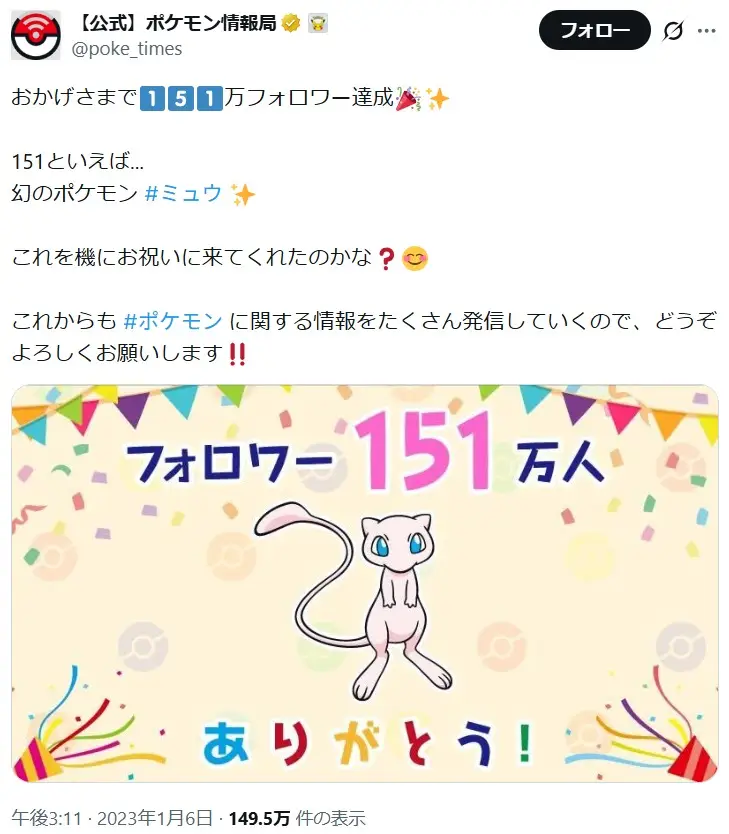 第5位:ミュウ(52票)