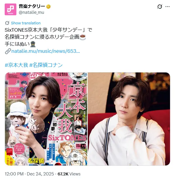 第7位：京本大我（SixTONES）×佐久間大介（Snow Man）（195票）