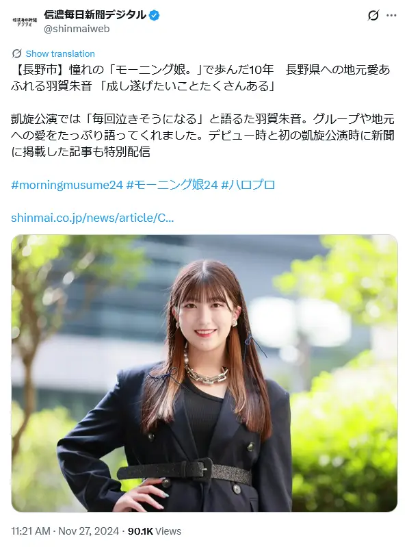 第8位：羽賀朱音（元モーニング娘。）／長野出身（164票）