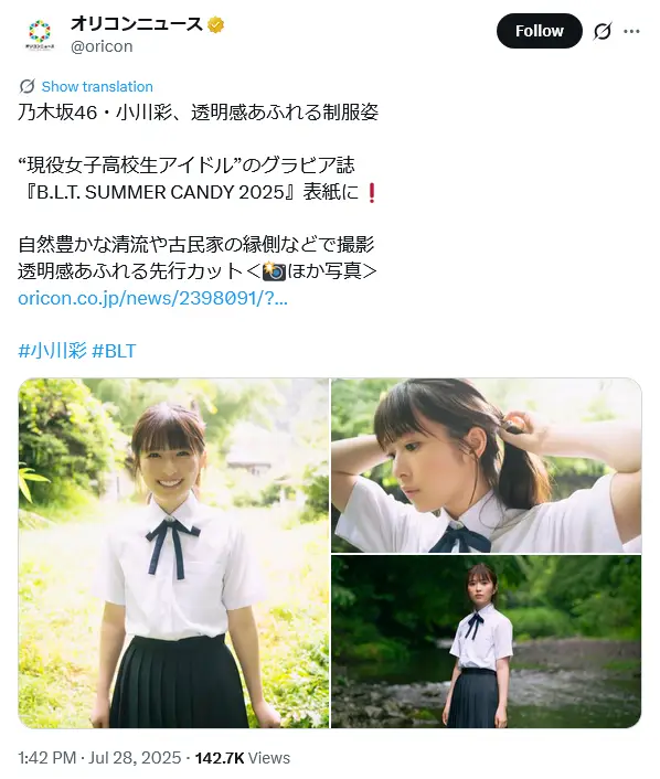 第3位：小川彩（154cm）（320票）