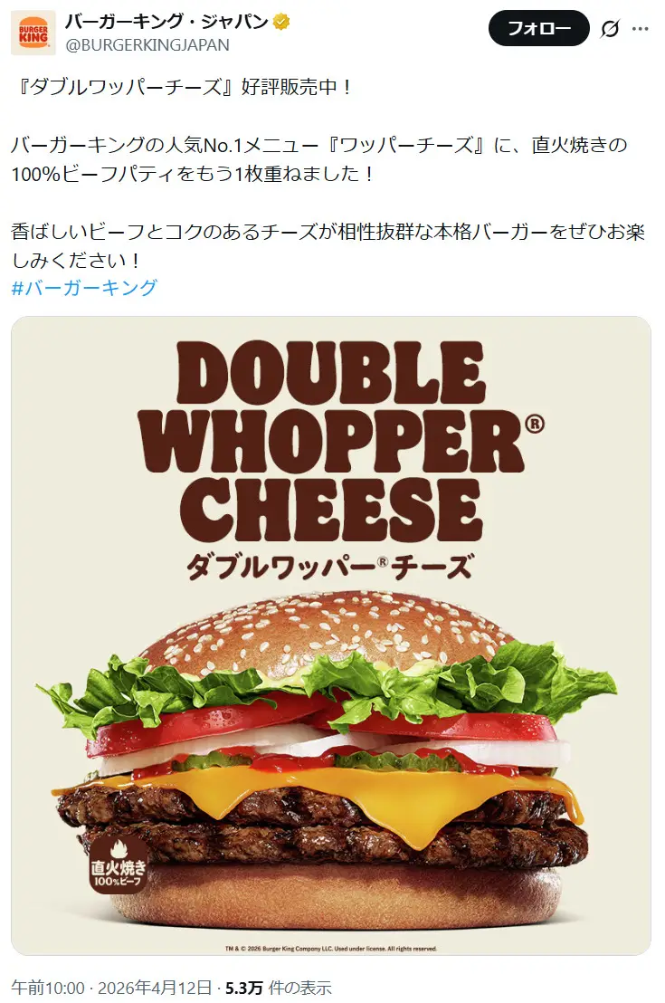 第5位：ダブルワッパーチーズ 1,140円～/ダブルワッパーチーズJr. 700円～（87票）