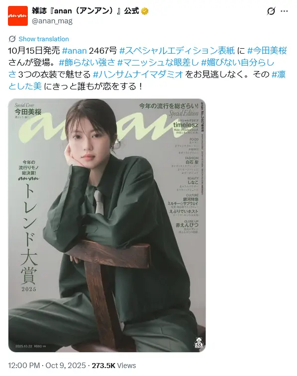 第3位：今田美桜（432票）