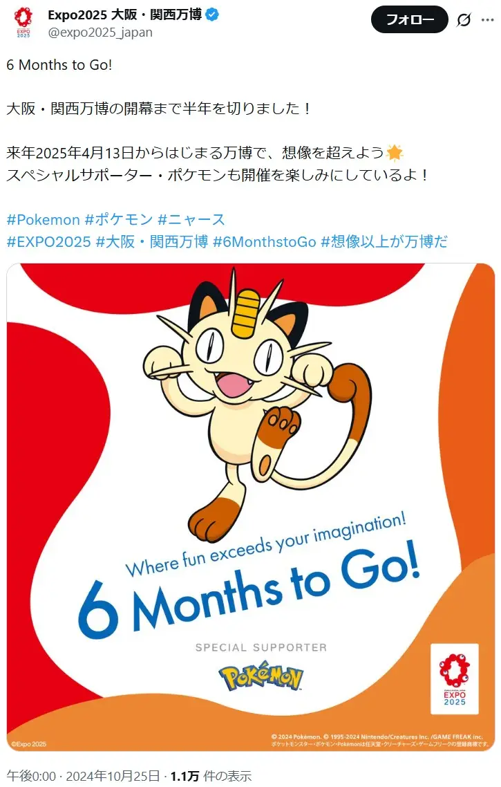 第7位：ニャース・ペルシアン（49票）