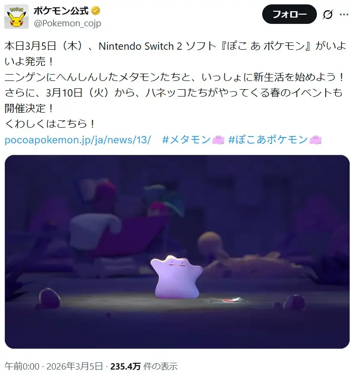 第10位:メタモン(46票)