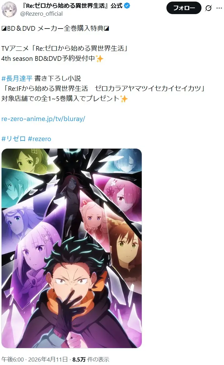 第5位：Re:ゼロから始める異世界生活（37票）