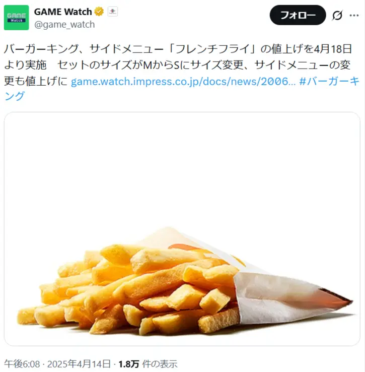 第15位：フレンチフライ 280円～（75票）
