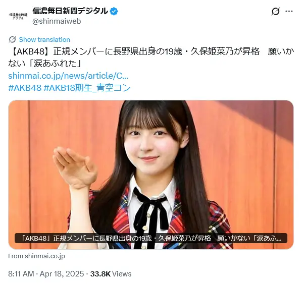 第10位：久保姫菜乃（AKB48)／長野出身（162票）