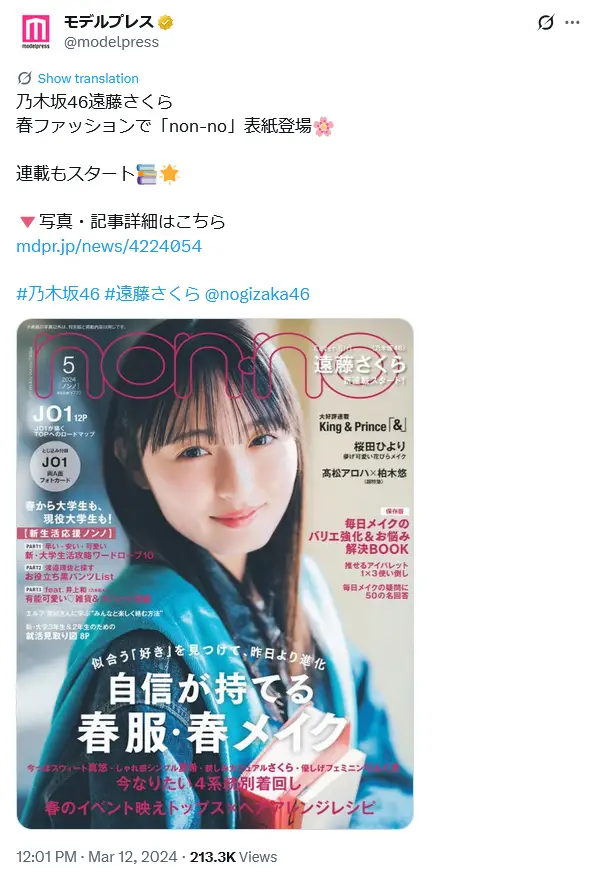 第9位：遠藤さくら（乃木坂46）（35票）