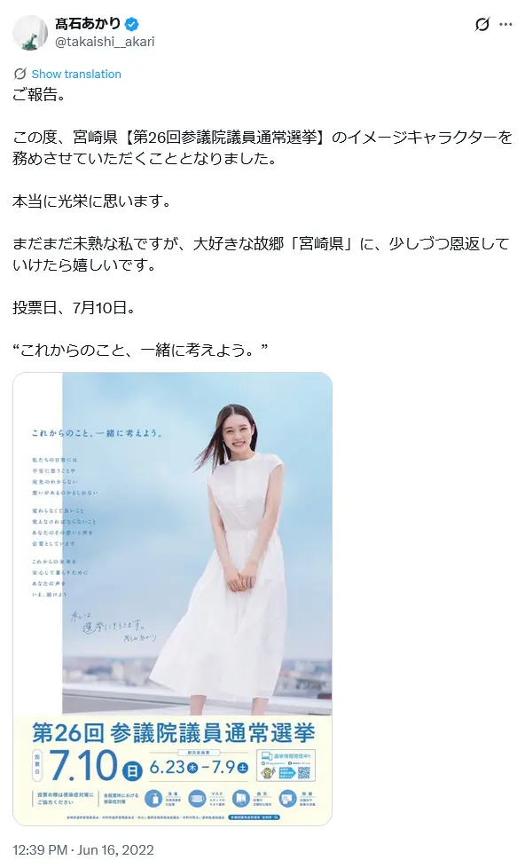 第6位:髙石あかり(139票)