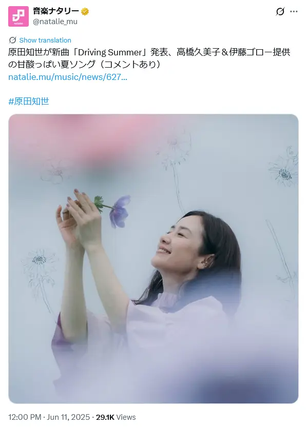 第10位：原田知世（長崎県）（96票）