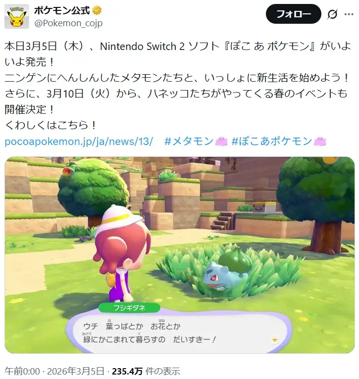 第16位：フシギダネ・フシギソウ・フシギバナ（40票）