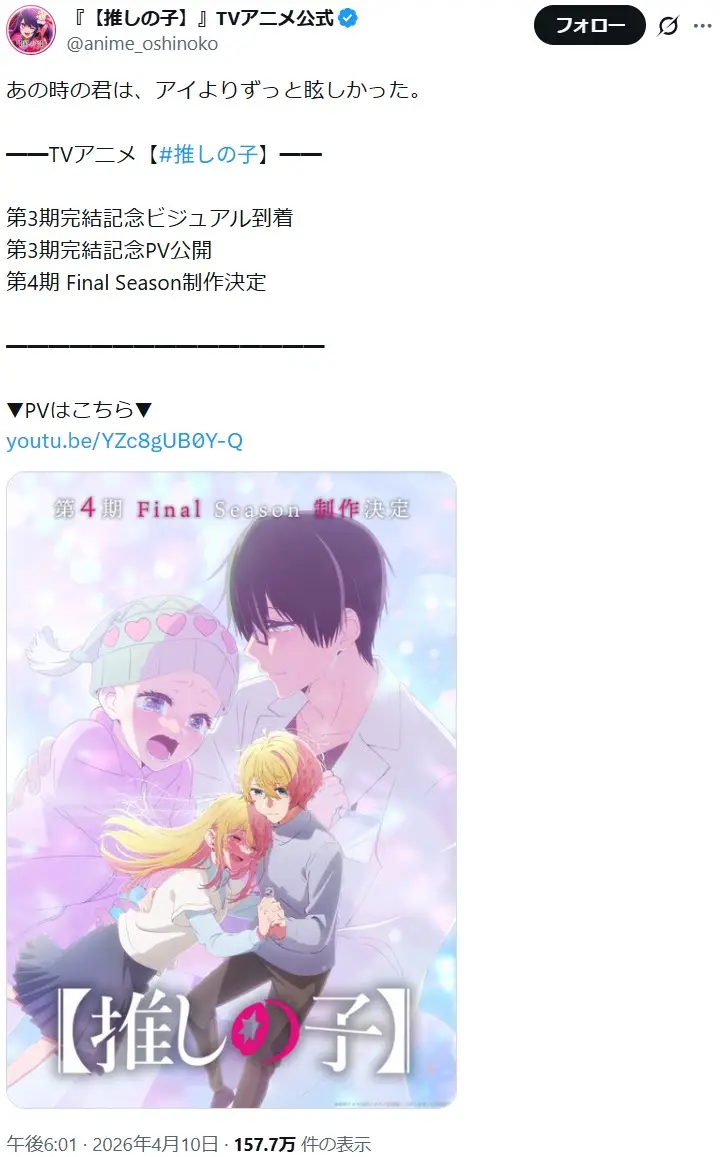 第8位：【推しの子】（34票）