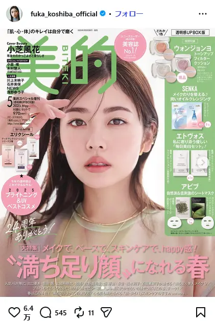 第4位：小芝風花（260票）