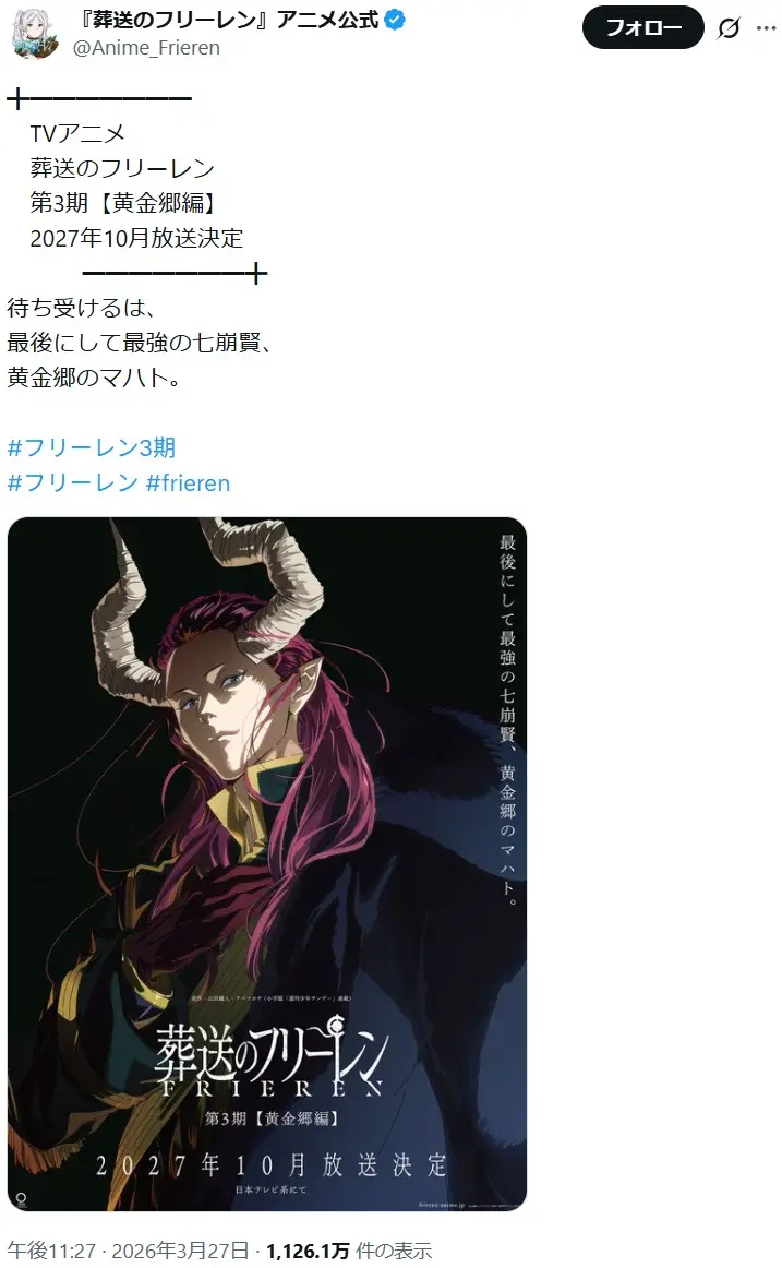 第4位：葬送のフリーレン（47票）