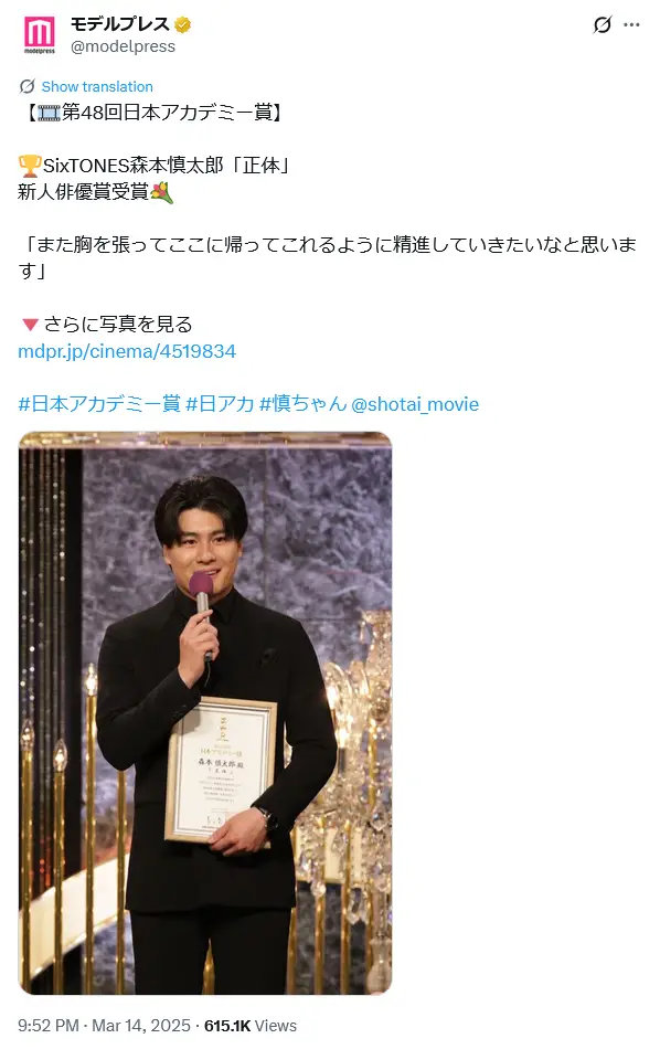 第6位：森本慎太郎（SixTONES）（202票）