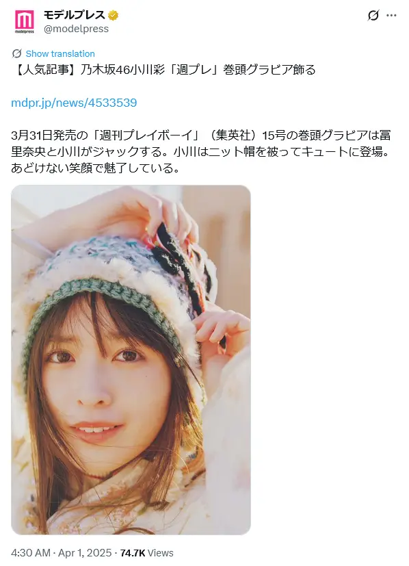 第10位：小川彩（5期生）（70票）