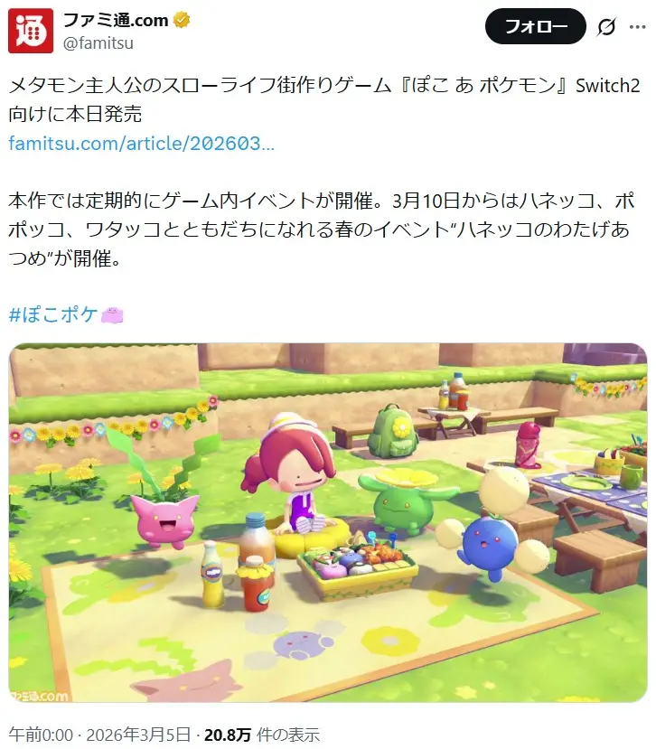 第11位:ハネッコ・ポポッコ・ワタッコ(45票)