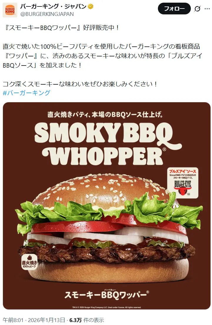第4位：スモーキーBBQワッパー 720円～/スモーキーBBQワッパーJr. 480円～（88票）