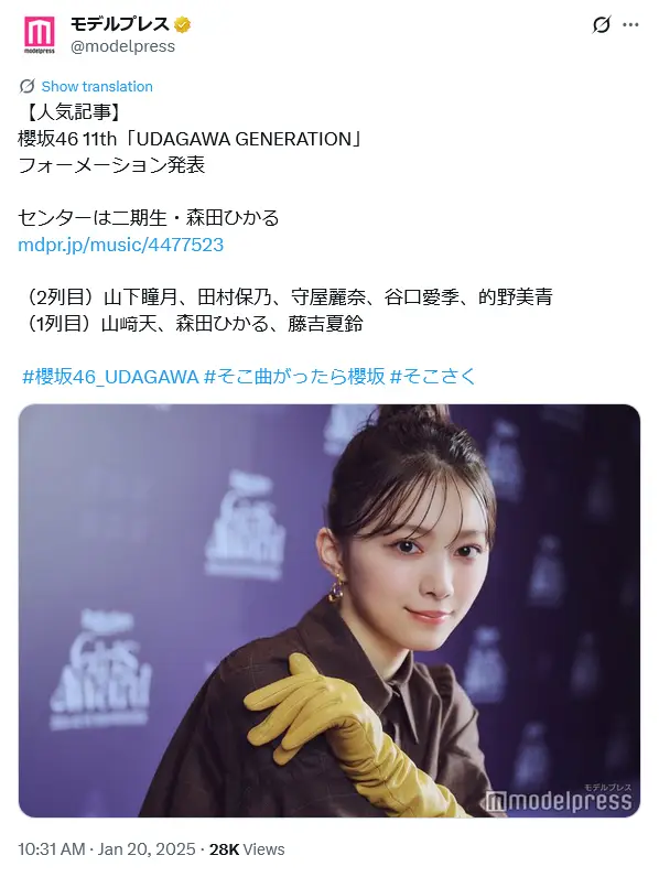 第10位：森田ひかる（櫻坂46）（34票）