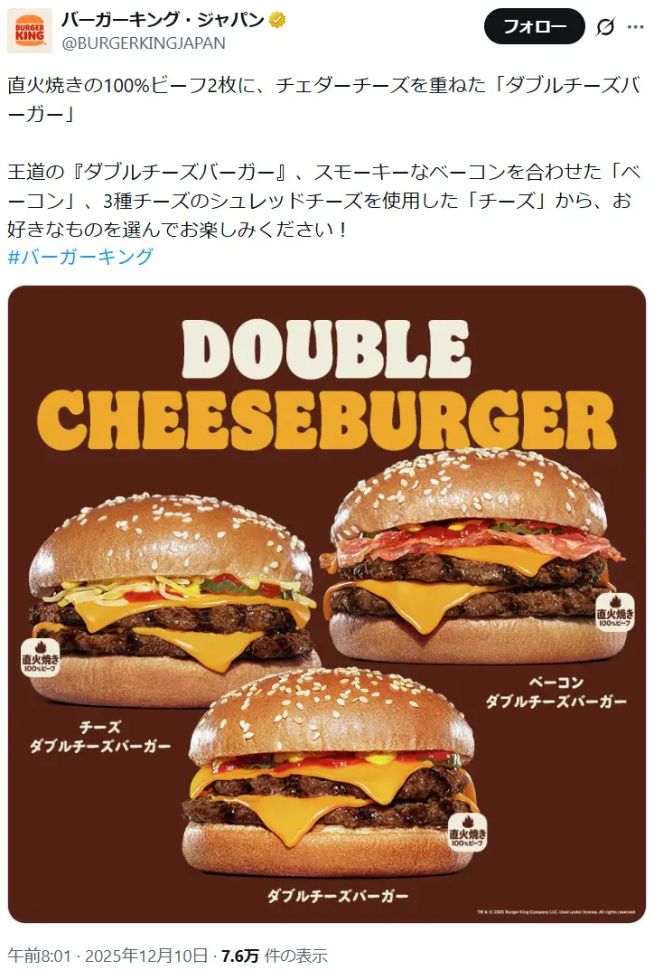 第6位：ダブルチーズバーガー 520円～（86票）