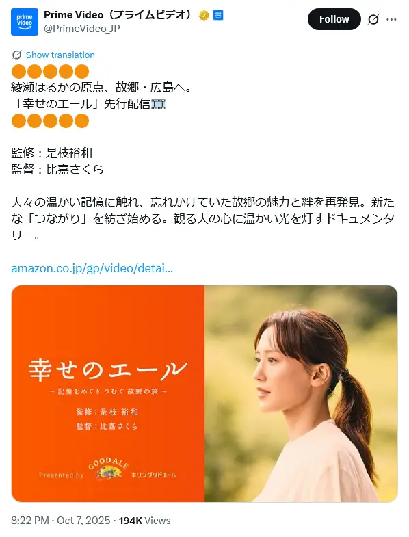 第1位：綾瀬はるか（広島県）（681票）
