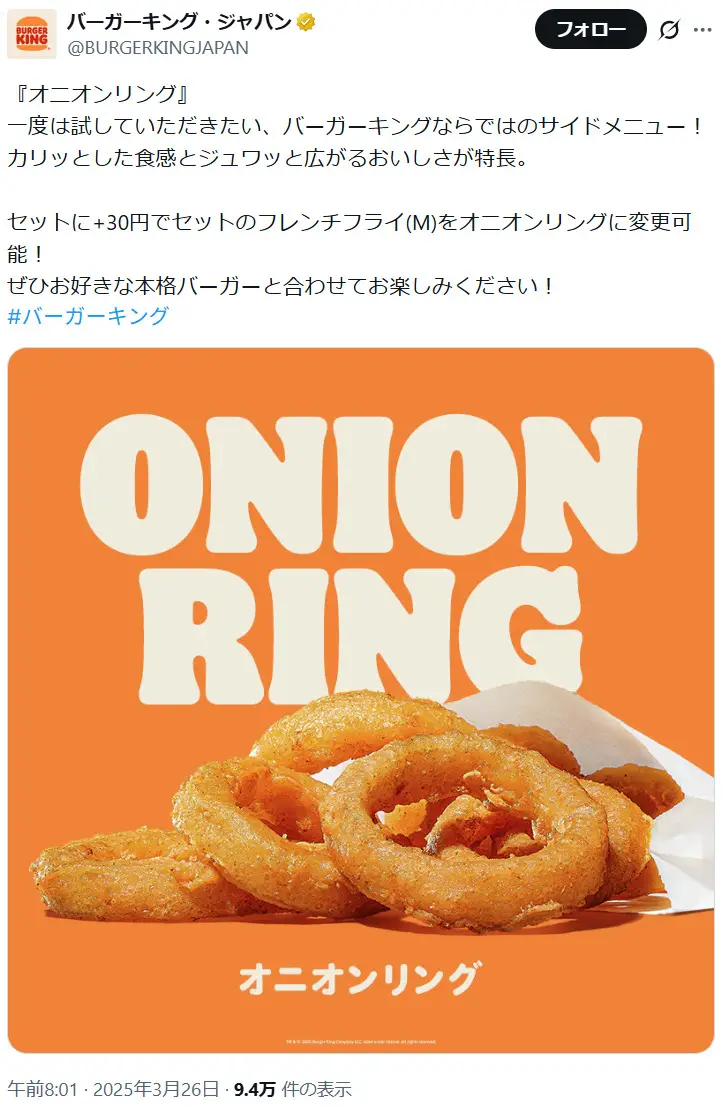 第8位：オニオンリング 350円（83票）
